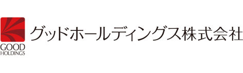 グッドホールディングス株式会社